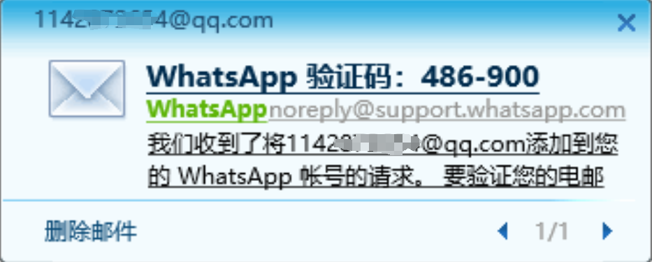 WhatsApp可以用邮箱收验证码吗？