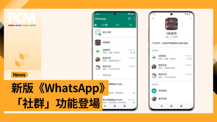 WhatsApp社群和普通群有什么区别？