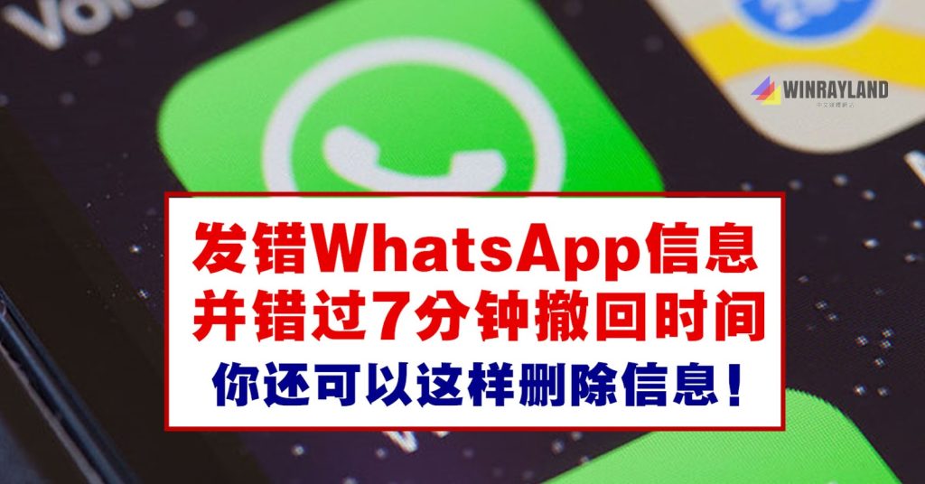 WhatsApp删除信息对方会知道吗？