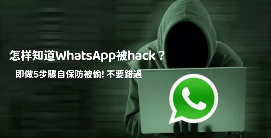 为什么WhatsApp被hack？