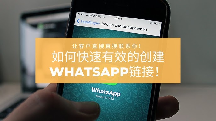 如何制作WhatsApp链接？