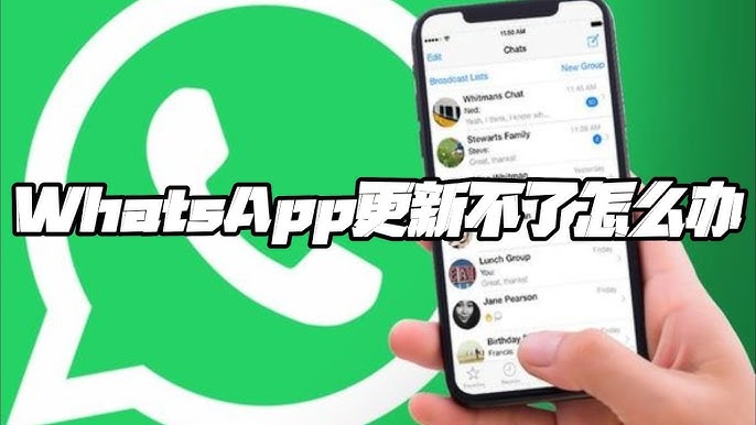 WhatsApp为什么不能更新了？