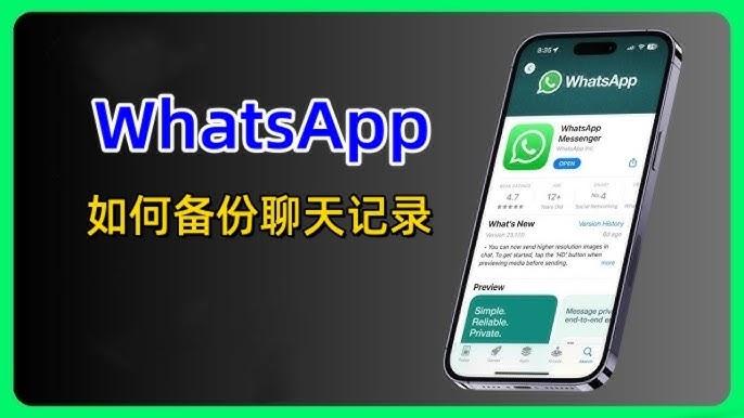 如何把WhatsApp聊天记录转到电脑上？