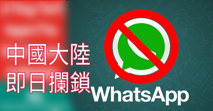 在中国可以用WhatsApp吗？