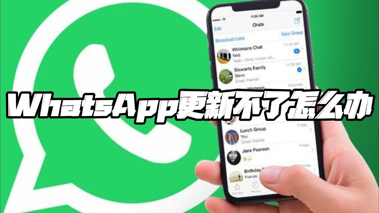 中国大陆怎么更新WhatsApp？