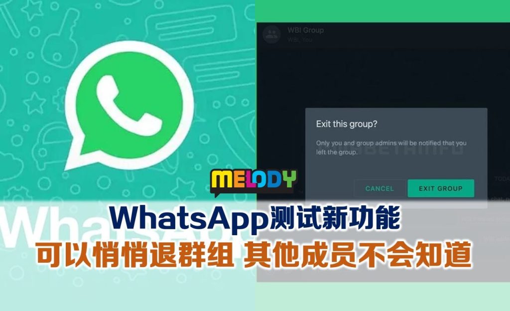 WhatsApp群聊怎么解散？