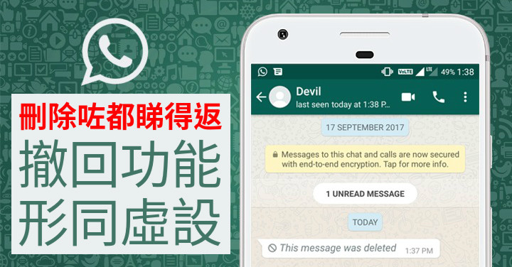 WhatsApp撤回信息对方知道吗？