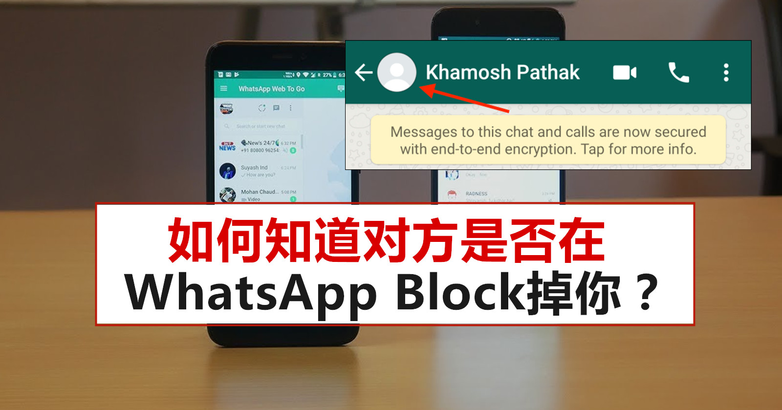 WhatsApp被block是怎样的？