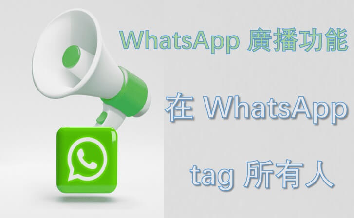 WhatsApp如何AT所有人？