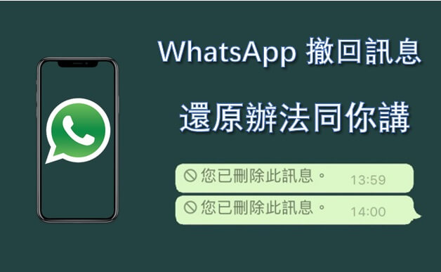 WhatsApp信息多久可以撤回？