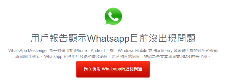 WhatsApp不能用了怎么办？